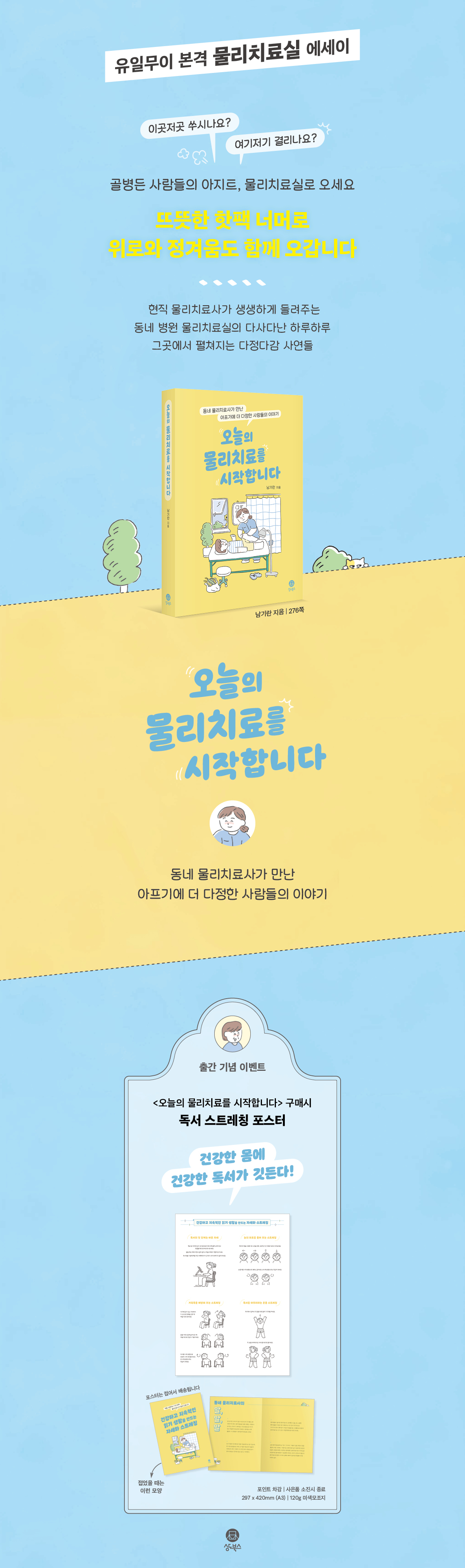 『오늘의 물리치료를 시작합니다』 출간 기념 이벤트